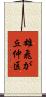 雄飛が丘仲区 Scroll