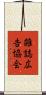 雑誌広告協会 Scroll