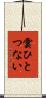 雲ひとつない Scroll