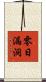 零日漏洞 Scroll