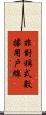 非對稱式數據用戶線 Scroll