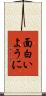 面白いように Scroll