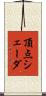 頂点シェーダ Scroll