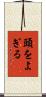 頭をよぎる Scroll