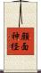 顔面神経 Scroll