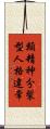 類精神分裂型人格違常 Scroll