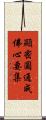 顯密圓通成佛心要集 Scroll
