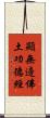 顯無邊佛土功德經 Scroll