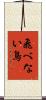 飛べない鳥 Scroll