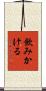 飲みかける Scroll