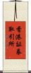 香港証券取引所 Scroll