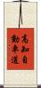 高知自動車道 Scroll
