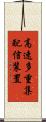 高速多重集配信装置 Scroll
