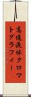 高速液体クロマトグラフィー Scroll