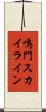 鳴門スカイライン Scroll