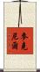McNeer Scroll