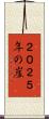 ２０２５年の崖 Scroll