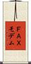 ＦＡＸモデム Scroll