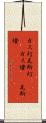 ガス灯 Scroll