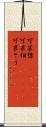 可哀想(ateji)(P) Scroll