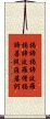 Heart Sutra Mantra Scroll