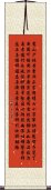 Shaolin Generational Poem Scroll