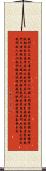 The Lord\'s Prayer / Luke 11:2-4 Scroll