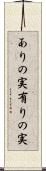 ありの実 Scroll