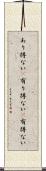 あり得ない(P) Scroll