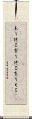 あり得る Scroll