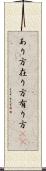あり方 Scroll