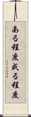 ある程度 Scroll