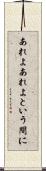あれよあれよという間に Scroll