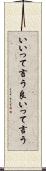 いいって言う Scroll