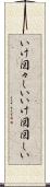 いけ図々しい Scroll
