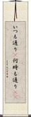 いつも通り(P) Scroll