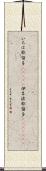 いろは歌留多(ateji) Scroll