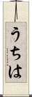 Uchiha Scroll