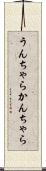 うんちゃらかんちゃら Scroll