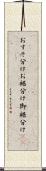 おすそ分け Scroll