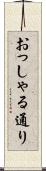 おっしゃる通り Scroll