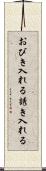 おびき入れる Scroll
