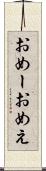 おめー Scroll