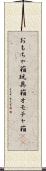 おもちゃ箱 Scroll