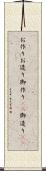 お作り Scroll