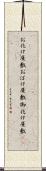 お化け屋敷 Scroll