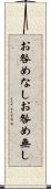 お咎めなし Scroll