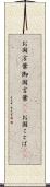 お国言葉 Scroll