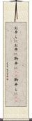 お平らに Scroll