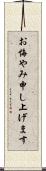 お悔やみ申し上げます Scroll